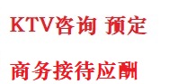 清江浦最好十大KTV会所消费排名